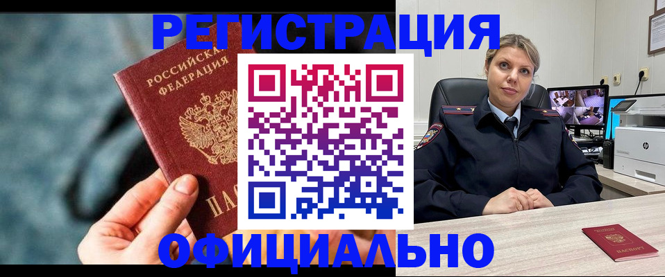 временная регистрация купить в Калаче