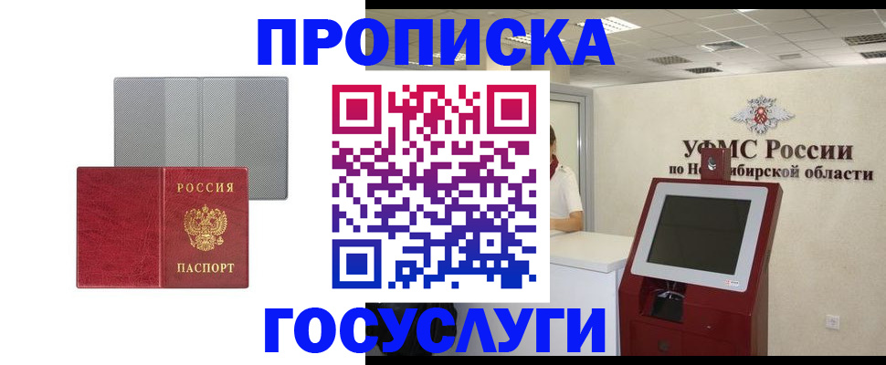 прописка паспорт в Калаче