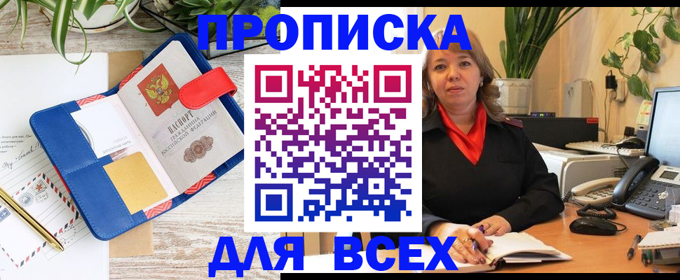 прописка ребенка в Калаче